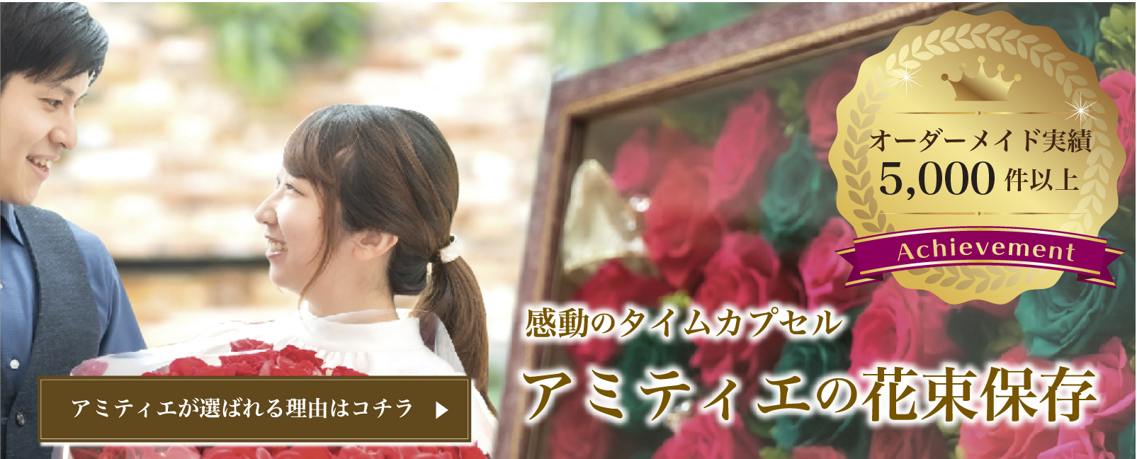 公式 花束保存加工のアミティエ ノリ